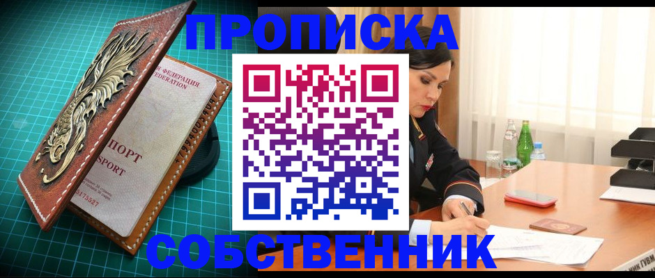 прописка для работы в Тюмени