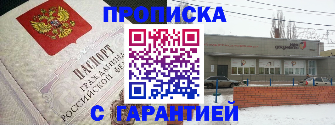 временная регистрация купить в Тюмени